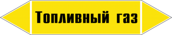 Маркировка трубопровода "топливный газ" (пленка, 358х74 мм) - Маркировка трубопроводов - Маркировки трубопроводов "ГАЗ" - Магазин охраны труда ohranatruda-shop.ru